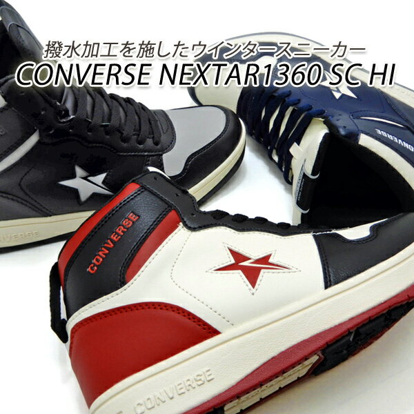 コンバース ハイカット メンズ スニーカー 防寒 防水 防滑 ウインターブーツ CONVERSE NEXTAR/ネクスター 1360 SC HI BK/GR・B/R/W・N/W スノーブーツ スノトレ 雨雪 冬靴 送料無料