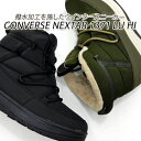 コンバース スニーカー レディース ウインターブーツ ハイカット 防寒 防水 防滑 シューズ CONVERSE NEXTAR/ネクスター 1371 LU HI ブラックモノクローム オリーブ スノーブーツ スノトレ 雨雪 冬靴 送料無料