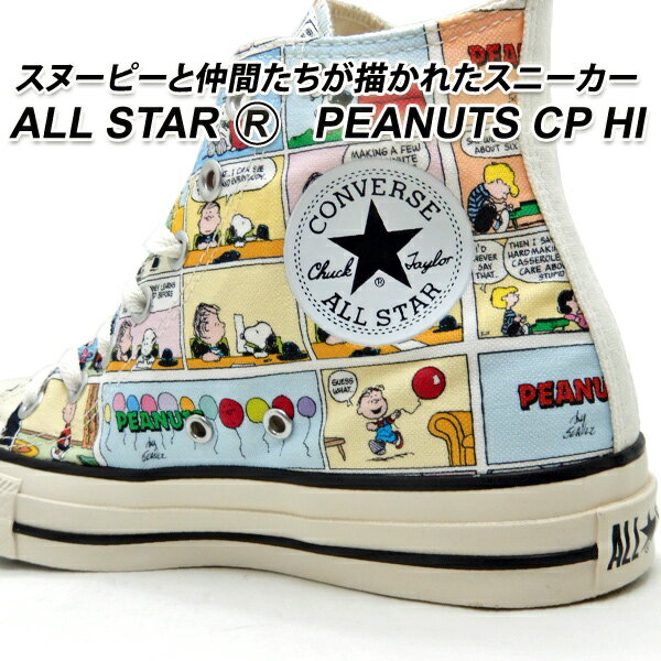 コンバース コラボ レディース スニーカー ハイカット CONVERSE ALL STAR R PEANUTS CP HI ピーナッツ スヌーピー 2024年新作 送料無料