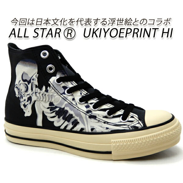 コンバース コラボ スニーカー メンズ 浮世絵 CONVERSE ALL STAR R UKIYOEPRINT HI スカル ハイカット 歌川国芳 2023年冬新作 新品 未使用 送料無料