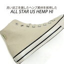 CONVERSE/コンバース スニーカー レディース ALL STAR US HEMP HI オフホワイト 送料無料 セール