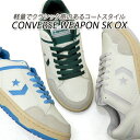 コンバース スニーカー レディース ウエポン スケート 白 緑 CONVERSE WEAPON SK OX W/LB・W/GR・W/LG 新品 未使用 送料無料 セール