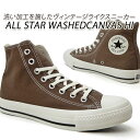 コンバース スニーカー メンズ 茶 25cm CONVERSE ALL STAR WASHEDCANVAS HI ダークトープ 送料無料 セール