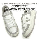 CONVERSE コンバース 厚底 スニーカー レディース 白 ウエポン CONVERSE WEAPON PLTS SD OX ホワイト/グレージュ 2025年 新作 送料無料