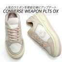 CONVERSE コンバース ウエポン レディース スニーカー 白 厚底 WEAPON PLTS OX ピンクベージュ 送料無料