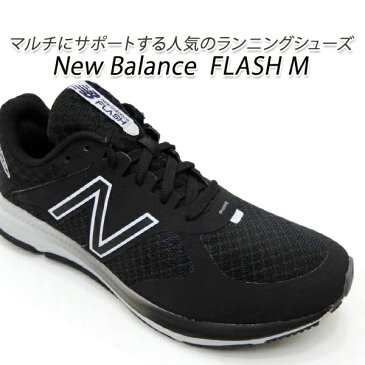 ニューバランス スニーカー メンズ New Balance FLASH M BS5(ブラック) D MFLSH 軽量 ランニングシューズ 2022年新作 送料無料