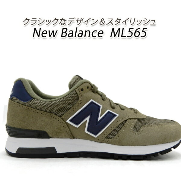 ニューバランス スニーカー メンズ New Balance ML565 SGN(グリーン) クラシック ランニングシューズ 2022年新作 送料無料