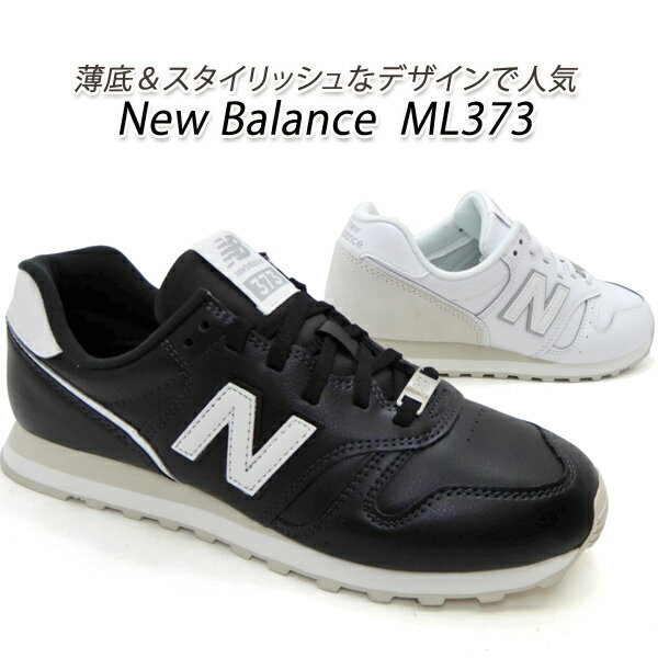 ニューバランス 373 メンズ スニーカー クラシック New Balance ML373 PB2/ホワイト・PC2/ブラック 靴 シューズ 軽量 2023年新作 送料無料のサムネイル