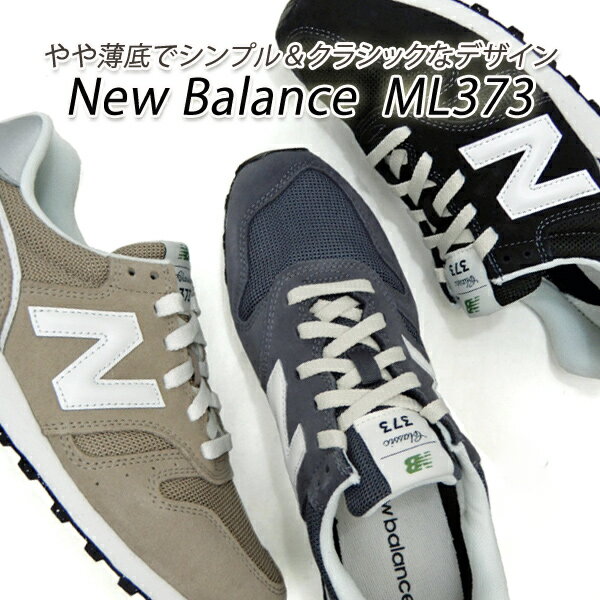 ニューバランス スニーカー メンズ クラシック New Balance ML373 QA2・QB2・QD2 靴 シューズ 軽量 新品 未使用 送料無料 1