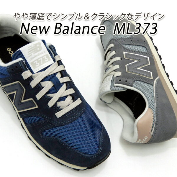 ニューバランス スニーカー メンズ クラシック New Balance ML373 TG2/グレイ TF2/ネイビー 軽量 新品 未使用 送料無料