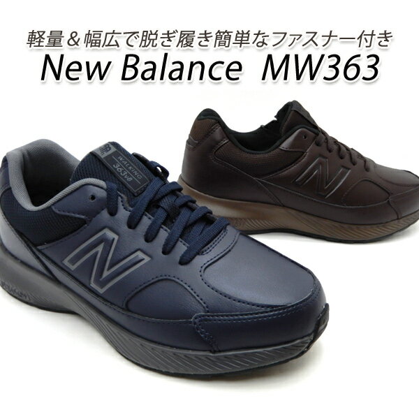 ニューバランス ニューバランス スニーカー メンズ 幅広4E ウォーキングシューズ New Balance MW363 BC8/ブラウン・NG8/ネイビー 靴 シューズ ファスナー 新品 未使用 送料無料