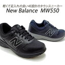 ニューバランス ニューバランス スニーカー メンズ 幅広 4E New Balance MW550 ブラック・ネイビー ウォーキングシューズ 軽量 靴 シューズ 新品 未使用 送料無料