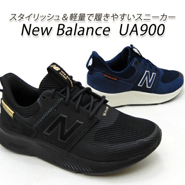 ニューバランス ニューバランス スニーカー メンズ New Balance UA900 CN1/ネイビー・DB1/ブラック 靴 ウォーキングシューズ 軽量 セール 送料無料