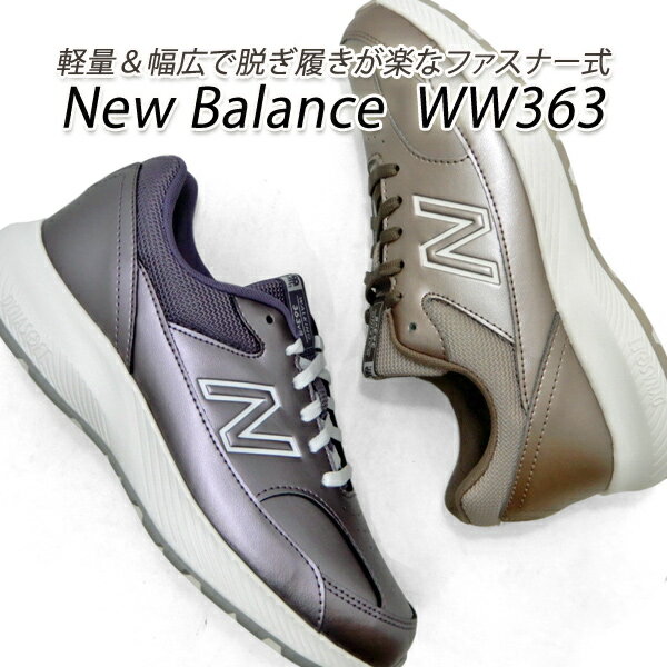 ニューバランス ニューバランス レディーススニーカー 幅広2E ウォーキングシューズ New Balance WW363 SM8/パープルM・MU8/ブラウンM 靴 ファスナー 送料無料