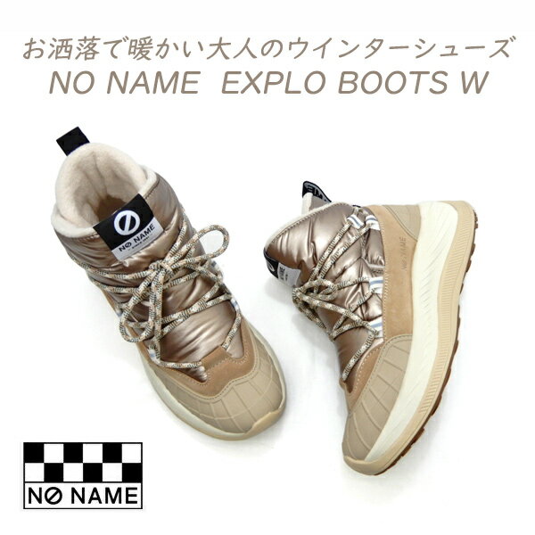NO NAME ブーツ スニーカー レディース 冬 ウインター 撥水 ノーネーム EXPLO BOOTS W 52414 ブロンズ 履きやすい 大人 おしゃれ ...