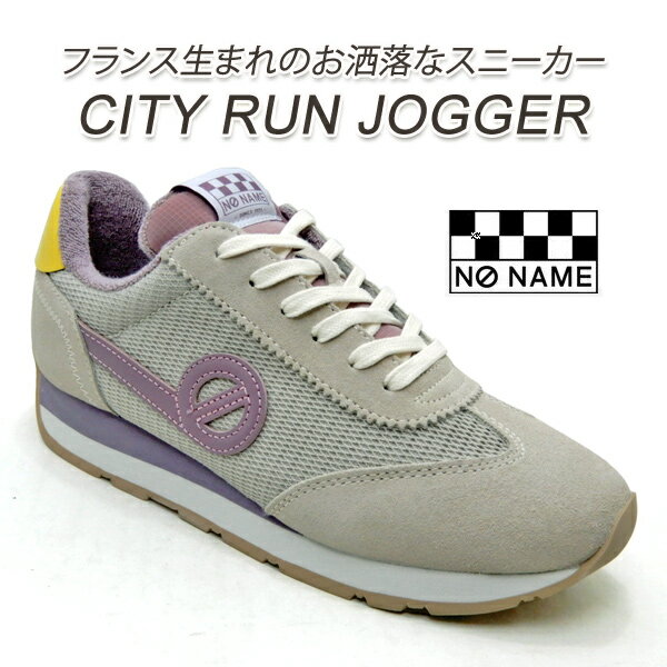 NO NAME/ノーネーム レディーススニーカー ジョガー CITY RUN 31173 PERLE/グレー シティーラン 軽量 NONAME 春 送料無料