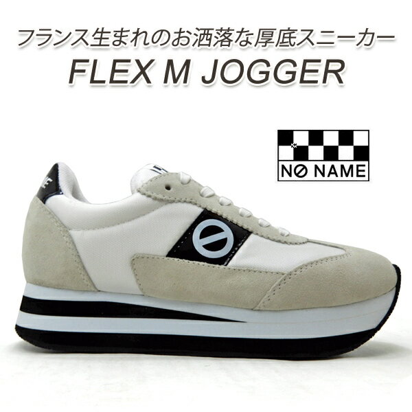 NO NAME/ノーネーム 厚底 スニーカー レディース FLEX/フレックス M JOGGER 00101 ホワイト NONAME シューズ 春夏 送料無料 NONAME シューズ