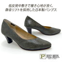 FIZZ REEN パンプス ポインテッドトゥ 本革 幅広3E フィズリーン 1870 チャコール 人気 消音リフト 履きやすい 歩きやすい 日本製 送料無料