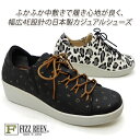 【20%オフ】FIZZ REEN 靴 レディース カジュアル 本革 日本製 幅広 4E 23.5cm フィズリーン 2575 アイボリー 軽量 柄 40代 50...