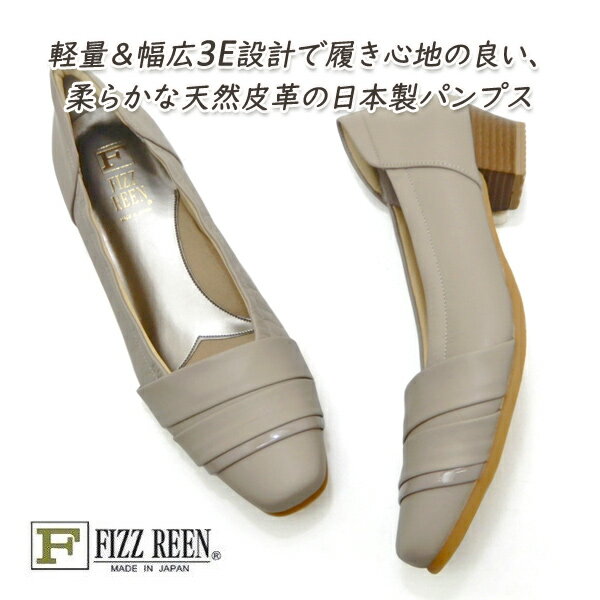 FIZZ REEN パンプス 春 ローヒール 本革 幅広 3E フィズリーン 5840 Lオーク スクエアトゥ 履きやすい 歩きやすい 静音 軽量 日本製 送料...