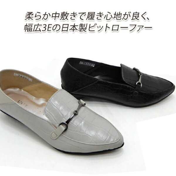 商品説明 日本のブランド“INVINA(インヴィナ)”からお洒落なビットローファーが入荷しました。心地よいポインテッドトゥにカッコいい金具がアクセントになっているスリッポンシューズです。アッパーは型押し加工の天然皮革で高級感があります。踵が柔らかなので折って履くことも出来てミュールサンダルの様に2通りで楽しめます。中敷きもふかふかで履き心地もとっても良いです。ティアドロップの様な形が可愛いローヒールで安定感も良く、軽量で歩きやすいですよ。安心の日本製です。 対象： レディースローファー 日本製,レディースローファー 本革,スリッポンシューズ 幅広,スリッポンシューズ 本革 日本製,ローファー 本革 幅広 キーワード： リーガル,REGAL,クラークス,clarks,ナチュラライザー,Naturalizer,ヨシト,YOSHITO,マドラス,madras,モデーロ,MODELLOヒミコ,卑弥呼,サヤ,SAYA,イング,ING,フィン,FIN,モネ,Monet,神戸,靴,シューズ,ヒール,革,本革,天然皮革,レザー,ブランド,歩きやすい,履きやすい,痛くない,疲れない,お洒落,綺麗,人気,にんき,春,夏,秋,冬,新作,new,定番,レザーシューズ,カジュアルシューズ,スリッポンシューズ,ローファー,日本製,ローヒール,ポインテッドトゥ,日本ブランド,低反発,型押し,黒,クロ,ブラック,グレイ,グレー,3E,幅広,旅行,おでかけ,ファッション,綺麗,お洒落,人気,にんき,新作,new,春,夏日本のブランド“INVINA”からお洒落なビットローファーが入荷しました。 心地よいポインテッドトゥにカッコいい金具がアクセントになっています。 アッパーは型押し加工の天然皮革で高級感があり、踵が柔らかなので 折って履くことも出来てミュールサンダルの様に2通りで楽しめます。 中敷きもふかふかで履き心地もとっても良いです。 ティアドロップの様な形が可愛いローヒールで安定感も良く、 軽量で歩きやすいですよ。安心の日本製です。 商品情報 【メーカー名】　INVINA(インヴィナ) 　　【商品名】　品番70231 　　　【色名】　黒・アイスグレー 　　　【足囲】　3E 　　　【素材】　アッパー：天然皮革 　　　　　　　　　　　　ソール：合成ゴム 　　【ヒール】　約3cm INVINA(インヴィナ)正規取扱店 この商品のINVINA(インヴィナ)のサイズは、21.5cm・22cm・22.5cm・23cm・23.5cm・24cm・24.5cmとなっております。 ↓　この商品のご注文はこちらからどうぞ　↓