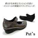 日本製 ストラップ シューズ レディース 軽量 幅広 3E 厚底 本革 カジュアル 24cm Put's 1431 クロ 履きやすい 人気 40代 50代 送料...