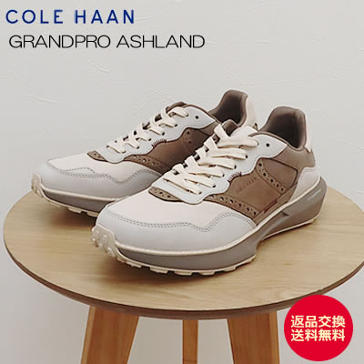 樂天商城 - 【返品交換送料無料】COLE HAAN コールハーン GRANDPRO Ashland グランドプロ アッシュランド SAND DOLLAR / IRISH COFFEE サンドダラー /アイリッシュ コーヒー メンズ 靴 シューズ スニーカー ギフト プレゼント 贈り物