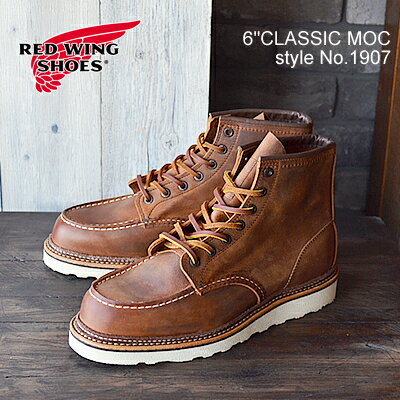 ★5/20限定！P最大17.5倍！要エントリー★【返品交換送料無料】RED WING レッドウィング 1907 CLASSIC WORK 6 MOC-TOE クラシックワーク 6インチ モックトゥ Copper Rough Tough カッパー”ラフ＆タフ”