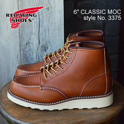 レッドウイング 【返品交換送料無料】RED WING レッドウィング 3375 WOMEN'S 6" Classic Moc ウィメンズ 6インチ クラシックモック Oro"Legacy"　オロ "レガシー"