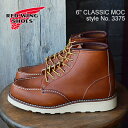★5/5限定!P最大19.5倍&最大100%ポイントバック!?【返品交換送料無料】RED WING レッドウィング 3375 WOMEN'S 6