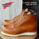 【返品交換送料無料】RED WING レッドウィング 875 CLASSIC WORK 6 MOC-TOE クラシックワーク 6インチ モックトゥ Oro Legacy オロ レガシー