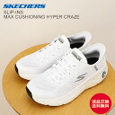 ★最大100%ポイントバック!?要エントリー★【返品交換送料無料】SKECHERS SLIP-INS スケッチャーズ スリップインズ MAX CUSHIONIN...