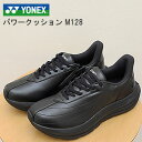 ★最大100%ポイントバック!?要エントリー★【返品交換送料無料】YONEX ヨネックス パワークッション メンズ M128 BLACK ブラック 3.5E コ...