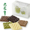 六花亭 チョコレート(1000円程度) 六花亭 チョコレート 5枚入り 抹茶ホワイト モカホワイト ビタスィート ミルク ホワイト スイーツ 北海道限定 土産 お取り寄せ プレゼント クリスマス バレンタイン ホワイトデー チョコレート　義理チョコ　ばらまき　おすすめ　プチギフト 友人 家族　贈り物　お返し