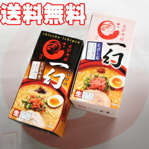 一幻 えびみそ・えびしお 各2食入 食べ比べセット 送料込 えびそば 生ラーメン ご当地 札幌ラーメン 北海道土産 一幻 えびみそ・えびしお 各2食入 食べ比べセット 送料込 えびそば 生ラーメン ご当地 札幌ラーメン 北海道土産