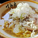 すみれ 塩味ラーメン 1食入 生ラーメン　北海道限定 土産 お取り寄せ プレゼント ギフト 母の日 父の日 お返し