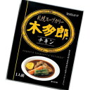 木多郎 チキン