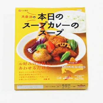 ベル食品　大泉洋　本日のスープカレーのスープ