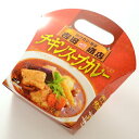 スープカリー 喰堂 吉田商店 チキンスープカレー　北海道土産　レトルト　お取り寄せ　お返し