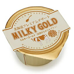 ミルキーゴールド 3個入り MILKY GOLD スイーツ 北海道限定 土産 お取り寄せ プレゼント クリスマス バレンタイン ホワイトデー ギフト 母の日 父の日 お返し　常温保存　プリン