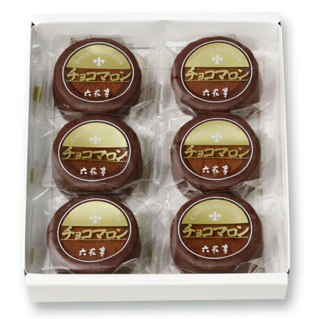 六花亭 チョコマロン 6個入　栗 スイーツ　チョコレート