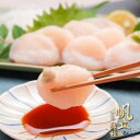 北海道産 ほたて貝柱 生食用 送料無料 噴火湾産 笹谷 ギフト グルメ 釧路 釧之助