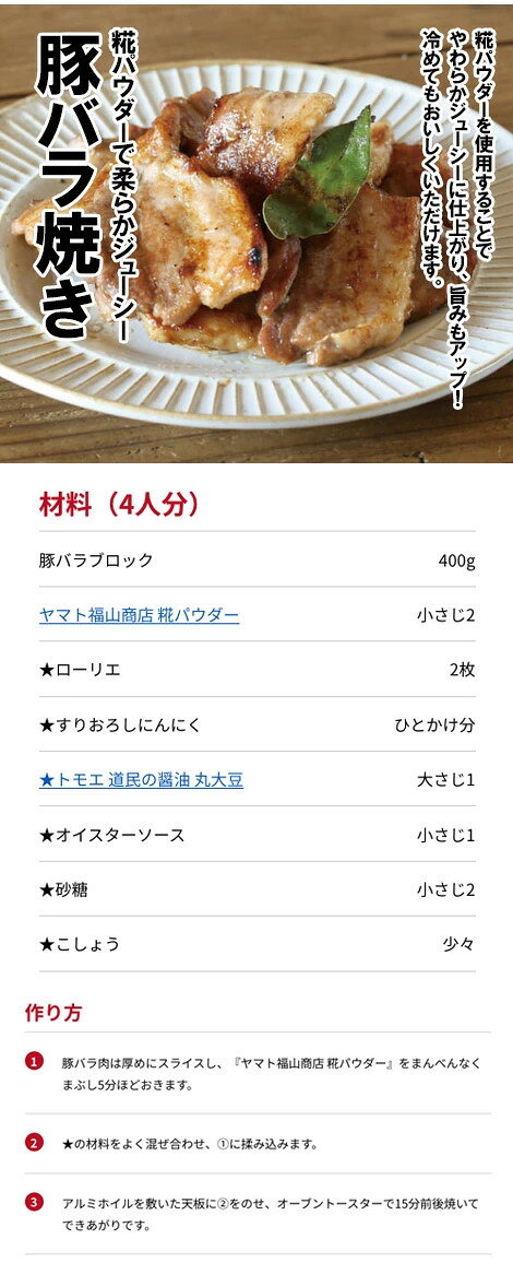 北海道産米 糀パウダー 福山商店 1袋 送料無料 メール便 ポスト投函 福山醸造 北海...