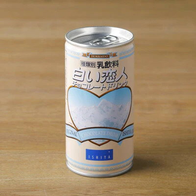 石屋製菓 白い恋人 チョコレートドリンク 1本 ISIYA 北海道限定 土産 お取り寄せ プレゼント　お返し