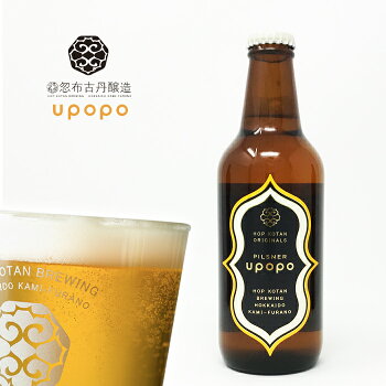 送料無料　北海道富良野 PILSNER UPOPO（ウポポ）