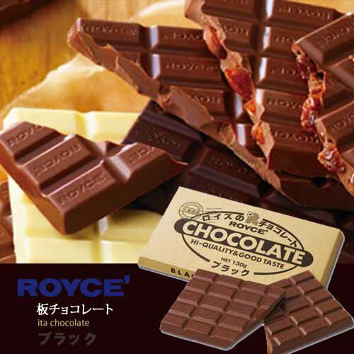 ロイズ 板チョコレート ブラック ROYCE' スイーツ 北海道限定 土産 お取り寄せ プレゼント クリスマス バレンタイン ホワイトデー チョコレート　義理チョコ　ばらまき　おすすめ　プチギフト 友人 家族　贈り物　お返し