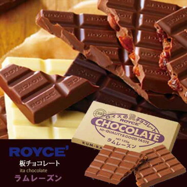 ロイズ 板チョコレート ラムレーズン royce