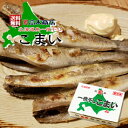 送料込　北海道産 一夜干し こまい 700g×3箱 北海道限定 土産 お取り寄せ プレゼント 転勤 引越 進学 入学 ギフト 母の日 父の日 お返し