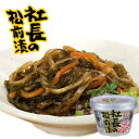 ■商品詳細情報 名称 社長の松前漬 内容量 180g×12個 原材料名 昆布、人参、醤油、砂糖混合ぶどう糖液糖、水あめ、するめ、本みりん、かつおエキス、魚肉エキス調味料、醸造酢、果糖ぶどう糖液糖、かんきつ果汁、食塩、砂糖、調味料（アミノ酸等）、ソルビット、pH調整剤、トレハロース、酒精、増粘多糖類、ビタミンB1、酸味料（原材料の一部に大豆および小麦を含む） アレルギー品目 小麦、大豆、いか 賞味期限 到着後15日ほど 保存方法 要冷蔵（10℃以下で保存） 製造者 株式会社　布目 北海道函館市弁天町17−10 発送温度帯 冷蔵可・冷凍可・常温不可 同梱について ※こちらの商品　と　常温の商品と同梱不可 ※こちらの商品　と　冷蔵の商品と同梱OK ※こちらの商品　と　冷凍の商品と同梱OK 冷蔵不可・冷凍不可商品との同梱ができません、別途送料が必要です。 同梱不可商品との注文の場合送料が追加になりますので、当店からのメールをご確認お願いいたします。　