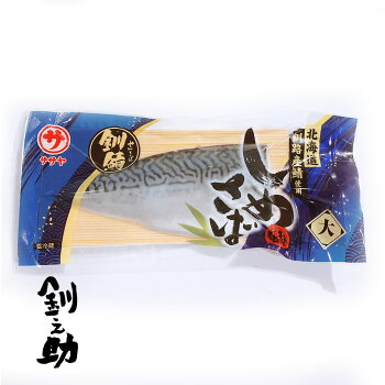 送料込 笹谷 しめさば 1枚×5袋 釧鯖 釧路産鯖使用 北海道 限定 土産 お取り寄せ お返し